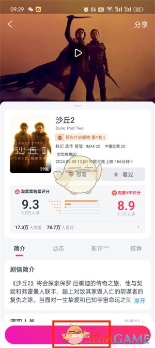 《大麥》電影票購買步驟