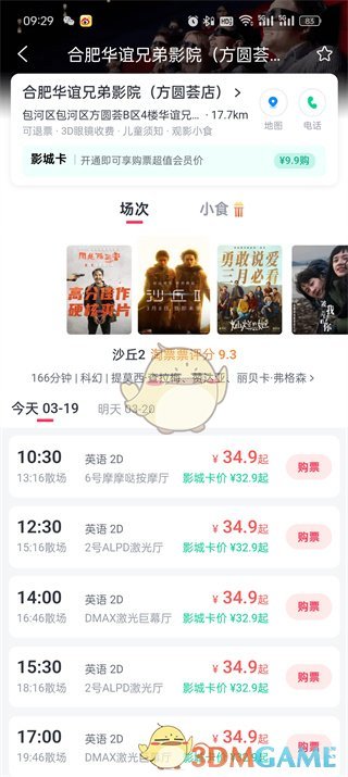 《大麥》電影票購買步驟