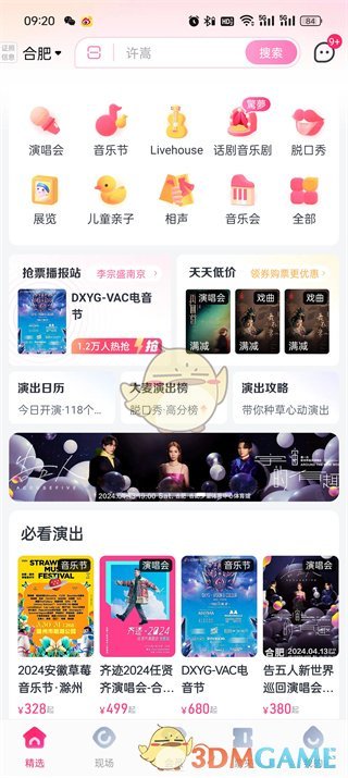 《大麥》支付方式選擇方法