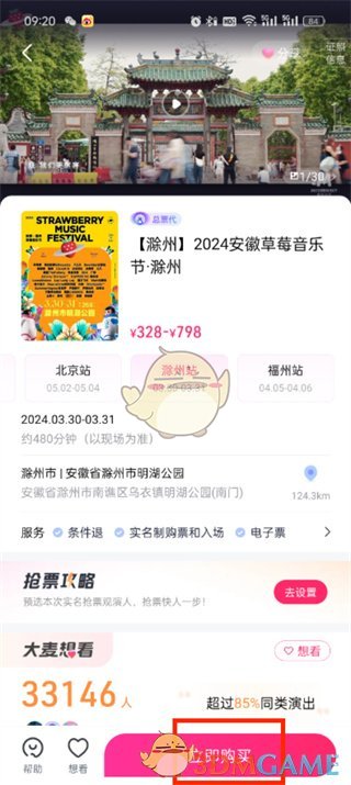 《大麥》支付方式選擇方法
