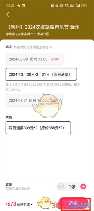 《大麥》支付方式選擇方法