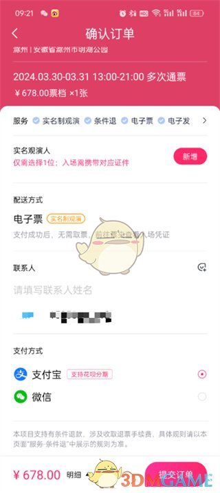 《大麥》支付方式選擇方法