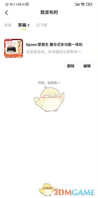 《閑魚(yú)》草稿箱位置入口