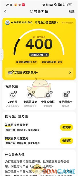 《閑魚》魚力值查看方法