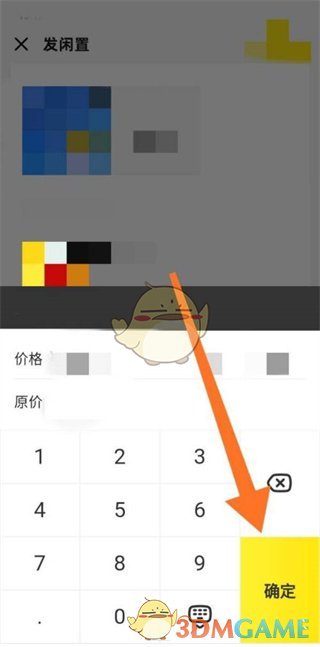 確認(rèn)修改價格