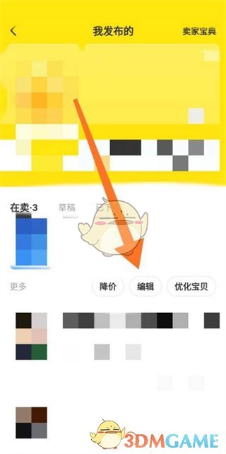編輯商品信息