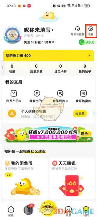 閑魚動態(tài)隱藏步驟