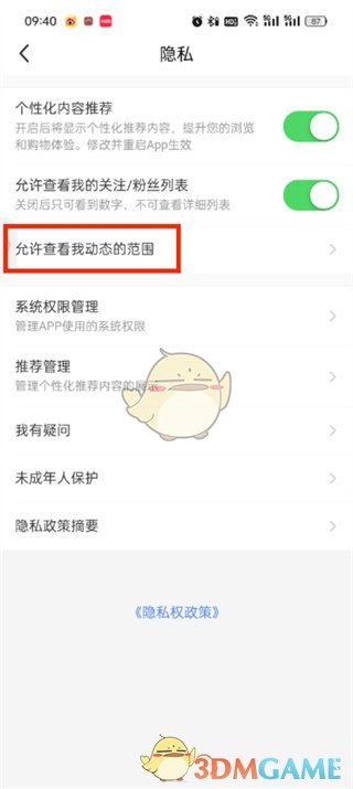 閑魚動態(tài)隱藏步驟