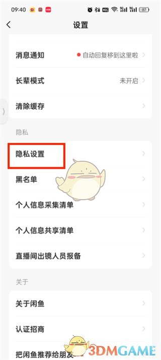 閑魚動態(tài)隱藏步驟