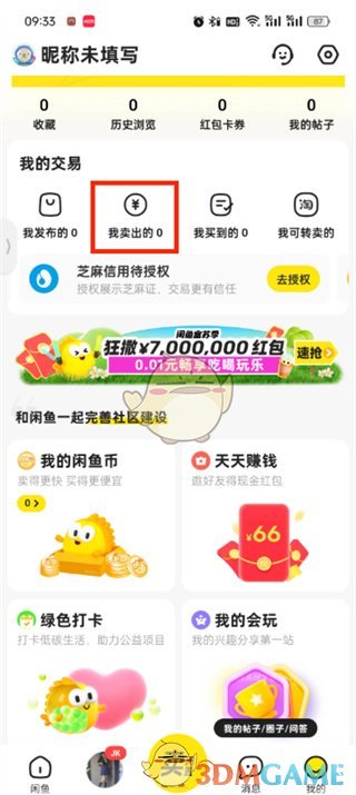 閑魚收款到賬賬戶介紹