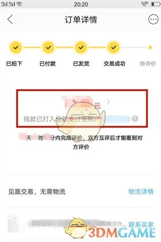 閑魚收款到賬賬戶介紹