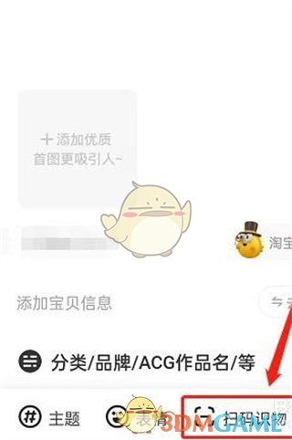 《閑魚》掃碼識(shí)物發(fā)布方法