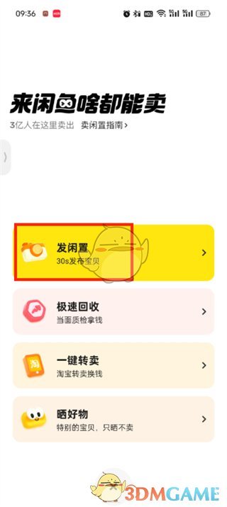《閑魚》掃碼識(shí)物發(fā)布方法