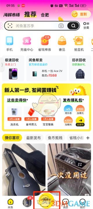 《閑魚》掃碼識(shí)物發(fā)布方法