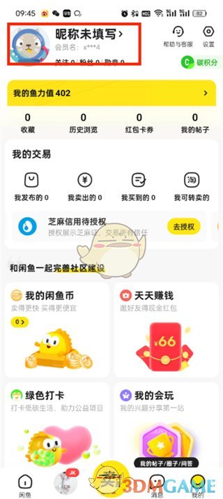 如何查看《閑魚》UID