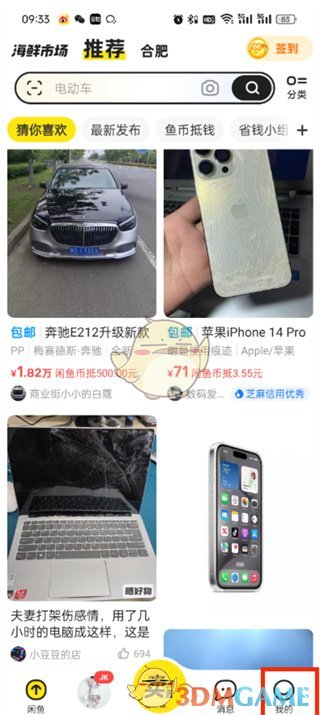 如何查看《閑魚》UID