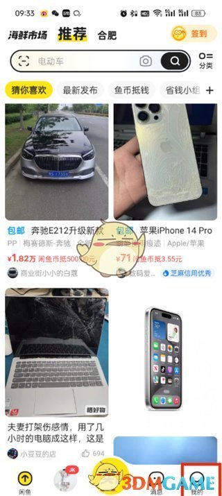 《閑魚(yú)》圈子入口位置