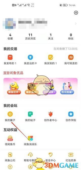 《閑魚(yú)》圈子入口位置