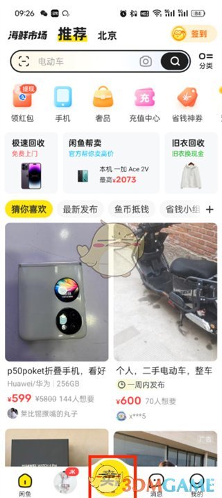 《閑魚》發(fā)布閑置方法