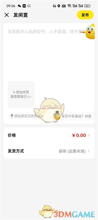 《閑魚》發(fā)布閑置方法