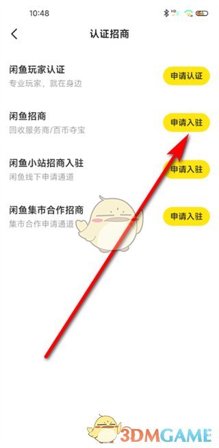 《閑魚》入駐開店方法