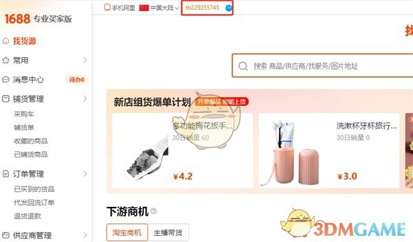 阿里巴巴網(wǎng)頁(yè)版退出賬號(hào)步驟