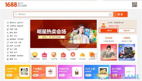 阿里巴巴網(wǎng)頁版登錄入口