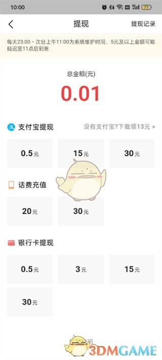 《頭條搜索極速版》提現(xiàn)方法介紹