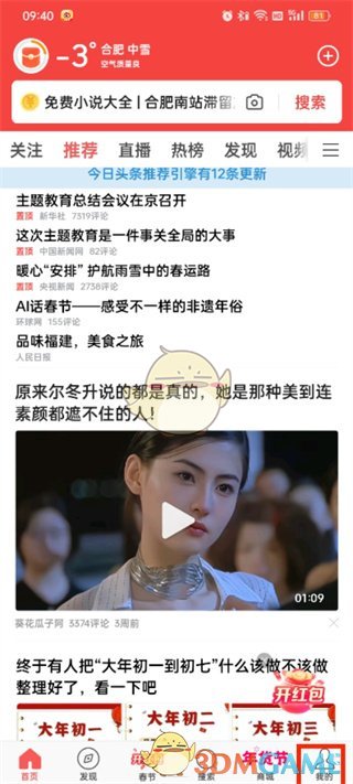 《頭條搜索極速版》提現(xiàn)方法介紹
