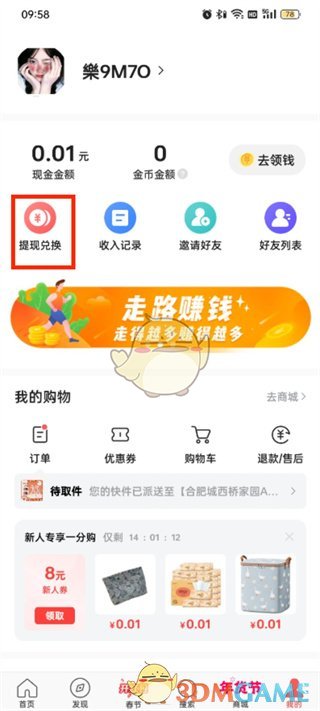 《頭條搜索極速版》提現(xiàn)方法介紹