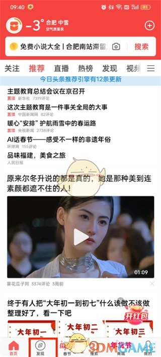 《頭條搜索極速版》看影視劇方法