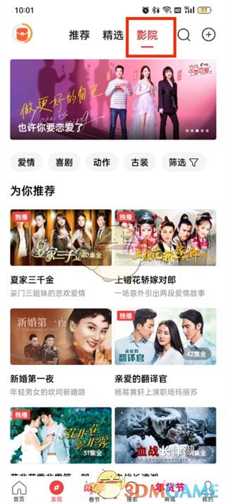 《頭條搜索極速版》看影視劇方法