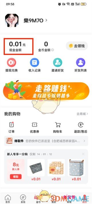 《頭條搜索極速版》查看收益明細(xì)方法