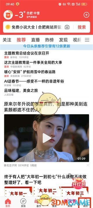 《頭條搜索極速版》下載內(nèi)容查看方法