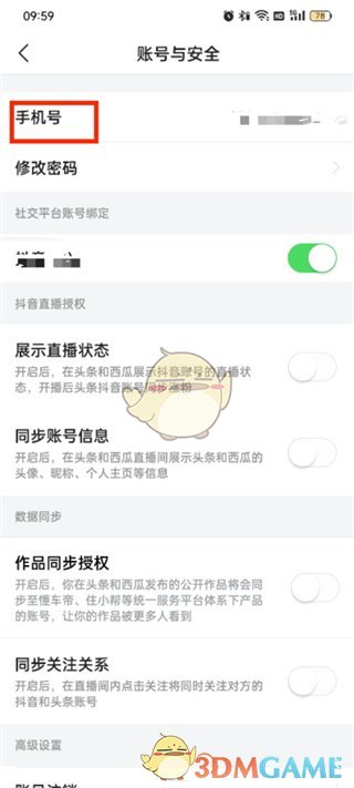 《頭條搜索極速版》綁定手機(jī)號方法