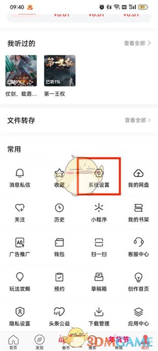 《頭條搜索極速版》綁定手機(jī)號方法
