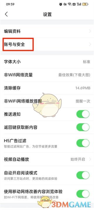 《頭條搜索極速版》綁定手機(jī)號方法