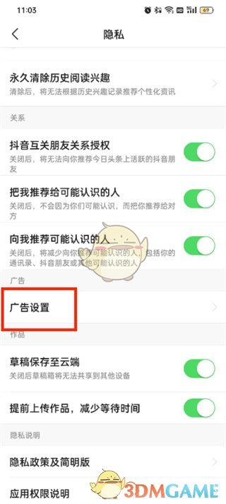 《頭條搜索極速版》廣告關閉方法