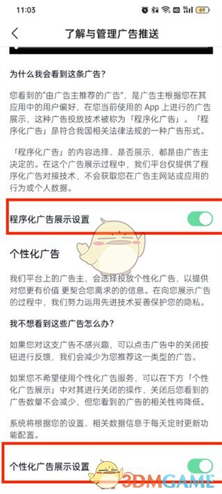 《頭條搜索極速版》廣告關閉方法