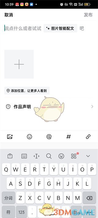 《頭條搜索極速版》發(fā)布文章方法