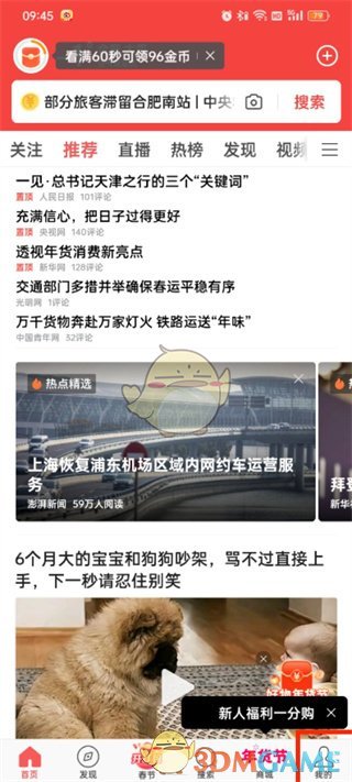 《頭條搜索極速版》網(wǎng)盤功能位置