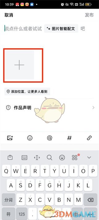 《頭條搜索極速版》發(fā)布視頻方法