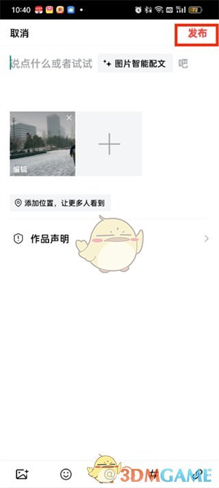 《頭條搜索極速版》發(fā)布視頻方法