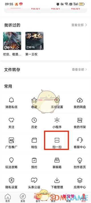 《頭條搜索極速版》掃一掃功能位置