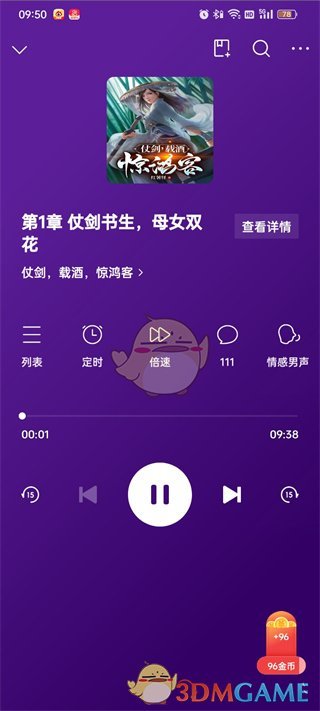 《頭條搜索極速版》聽書切換看書方法
