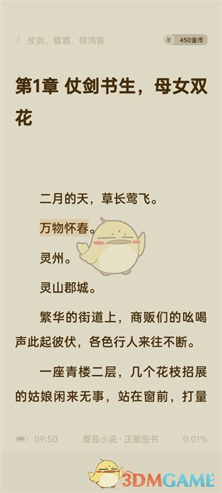 《頭條搜索極速版》聽書切換看書方法