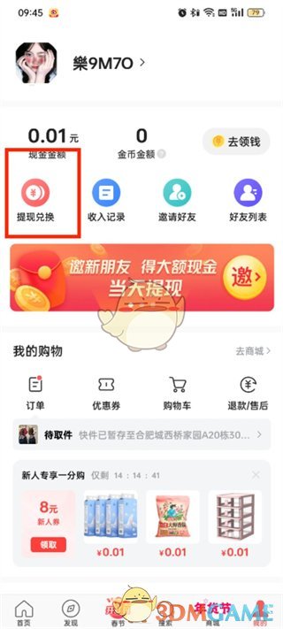 《頭條搜索極速版》提現(xiàn)到微信方法