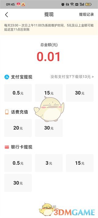 《頭條搜索極速版》提現(xiàn)到微信方法