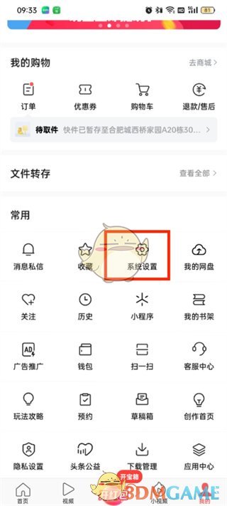 《頭條搜索極速版》賬號注銷方法