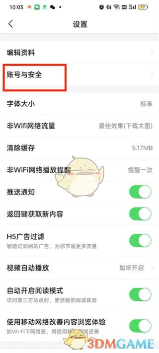 《頭條搜索極速版》賬號注銷方法